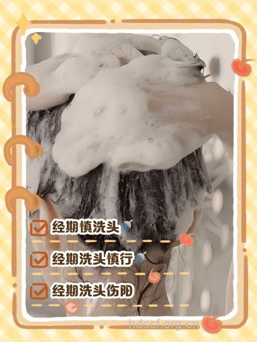 女性经期为什么不能洗头