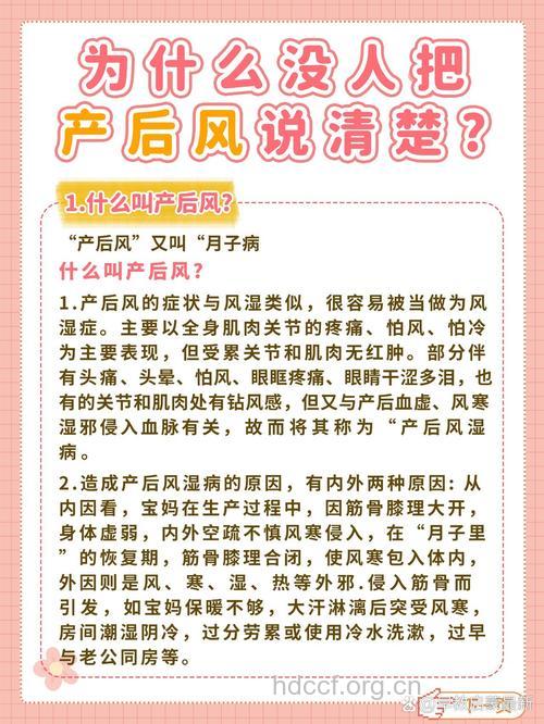 产后风