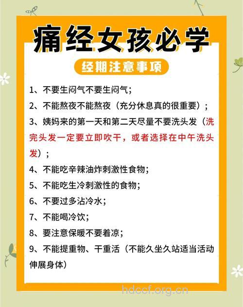 痛经患者日常生活有哪些注意事项