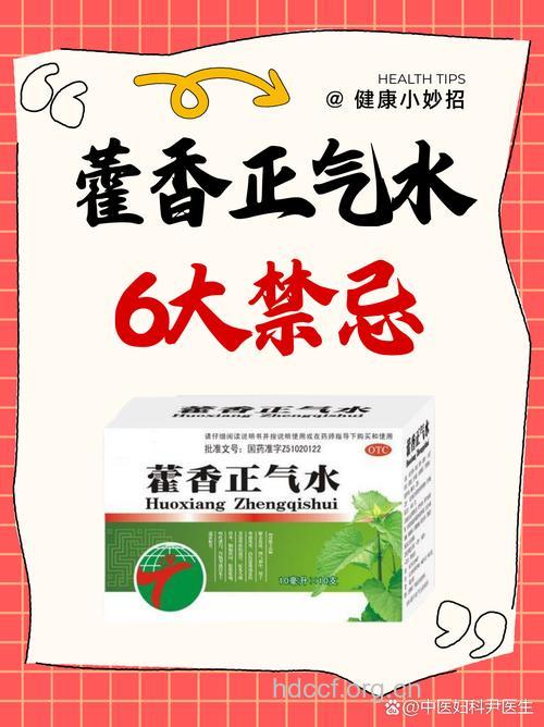 三伏天怕中暑 孕妇能喝藿香正气水吗