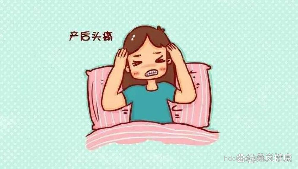 产后头痛
