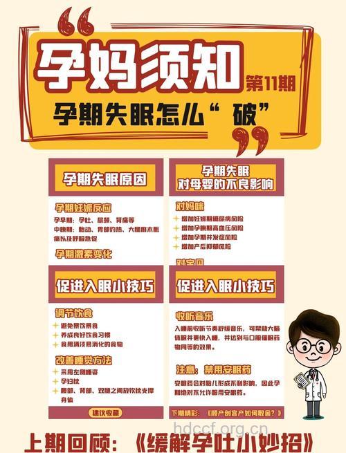 孕妈咪失眠怎么办 先找出原因