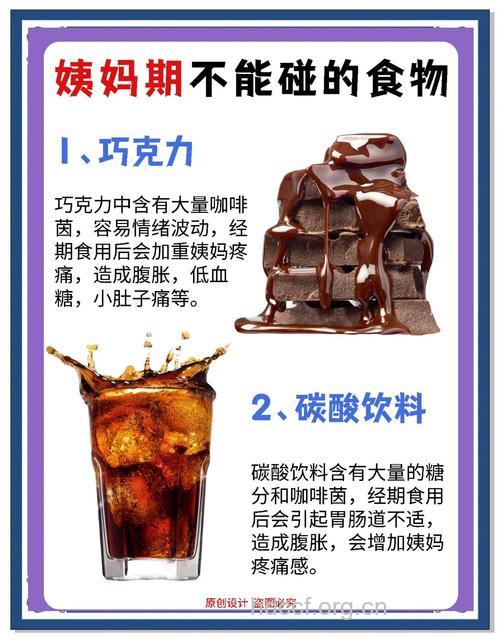 例假期间哪些食物碰不得