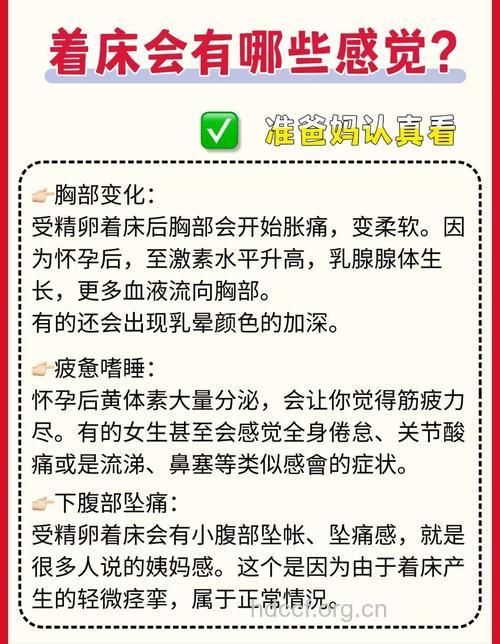 受精卵着床时准妈妈会有什么感觉