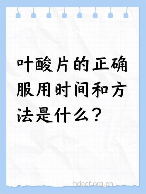 叶酸片什么时候吃好 孕期补充叶酸时间