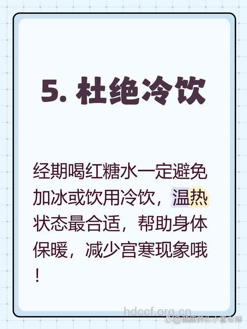 经期喝红糖水好吗 红糖水啥时候喝