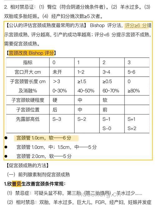 宫颈成熟度评分过低是怎么回事