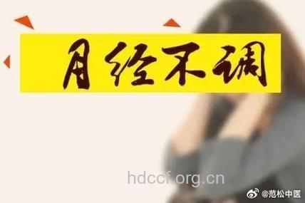 月经先后不定期