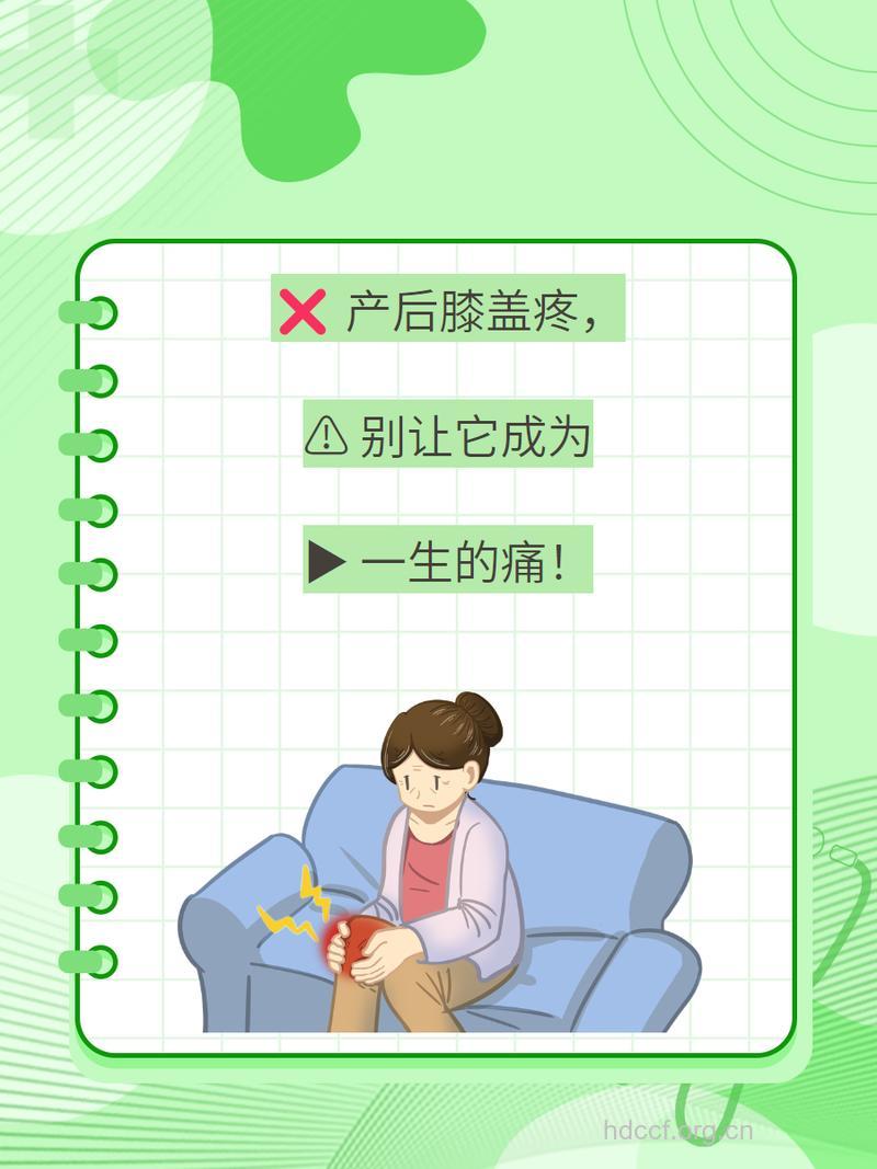 产后关节炎