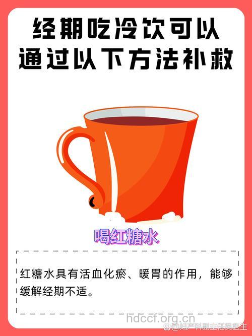 经常吃冷饮女性更容易痛经