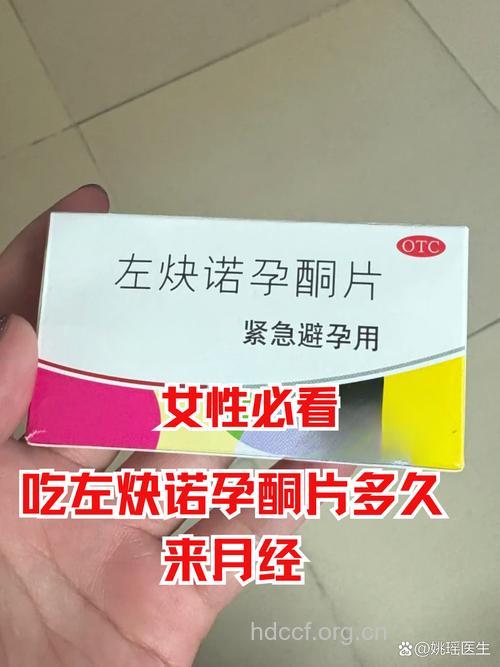 常规避孕药