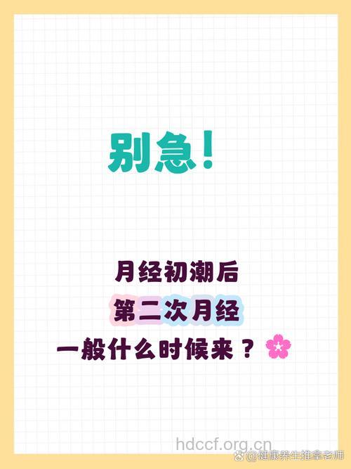 月经初潮后多久才规律 这是因人而异的