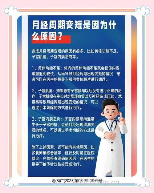 月经周期变短是什么原因 月经周期短怎么办