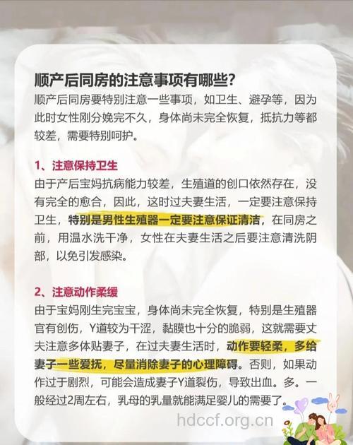 顺产后多久可以同房