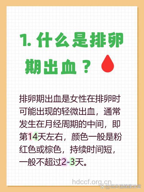 排卵期出血会影响月经周期吗