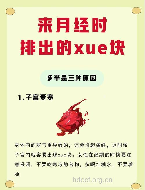 月经有血块怎么办 4大妙方来调理