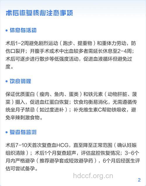 宫外孕手术要注意什么