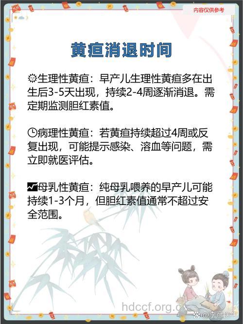早产儿黄疸多久能退