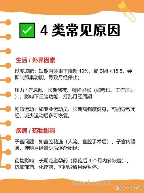 继发性闭经有哪些类型 这4个最常见
