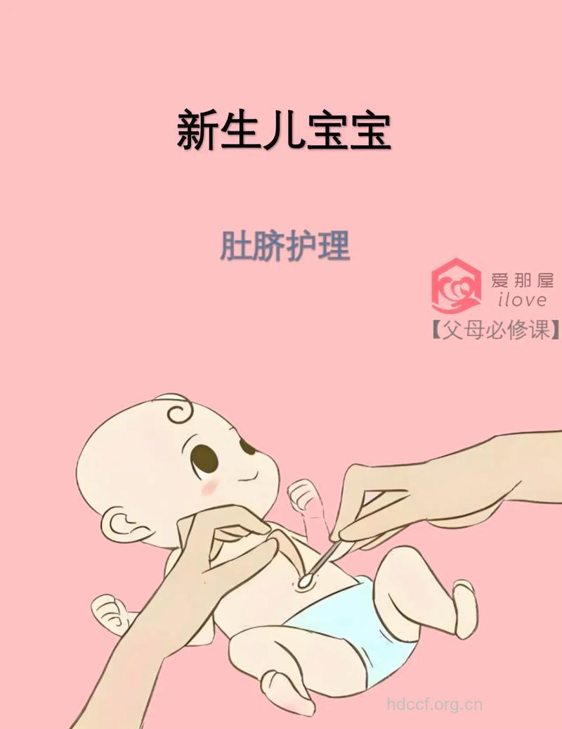 新生儿脐炎护理
