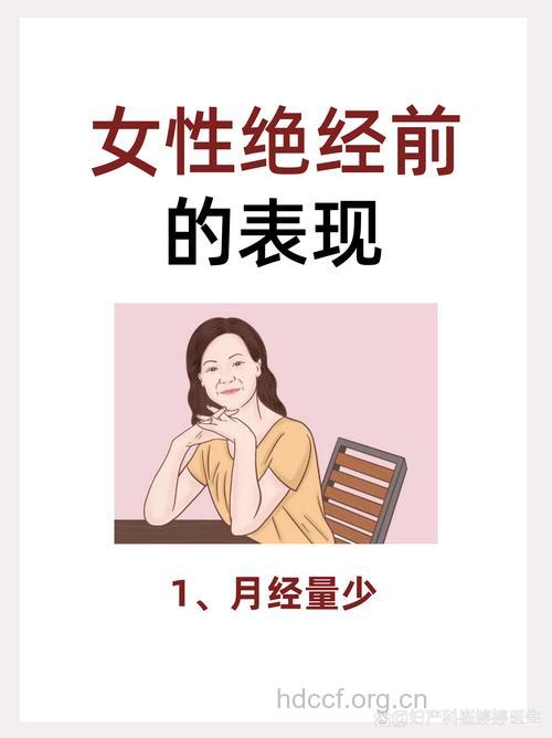 女人注意身体这些症状 说明你快绝经了