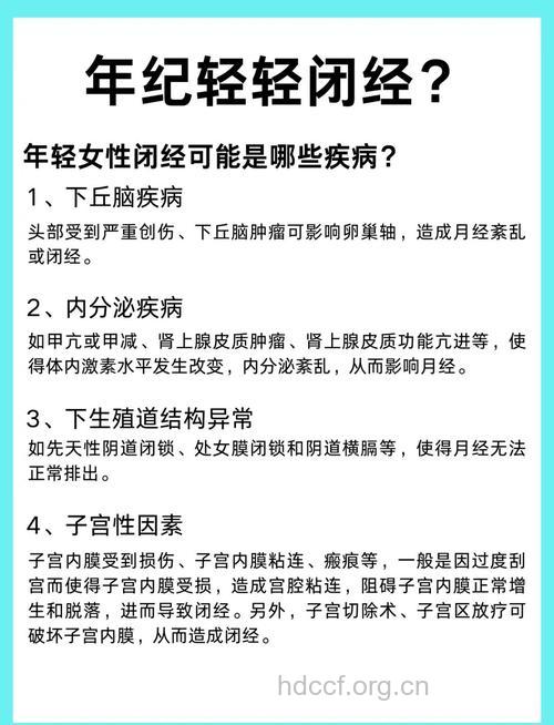 闭经的原因 女人这岁数停经一定要当心