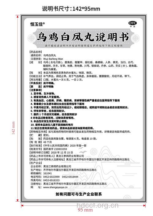 乌鸡白凤丸的功效 乌鸡白凤丸治闭经吗