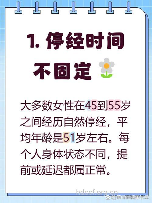 停经年龄 女性自然停经的年龄是多少