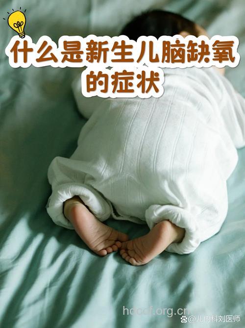 新生儿脑缺氧