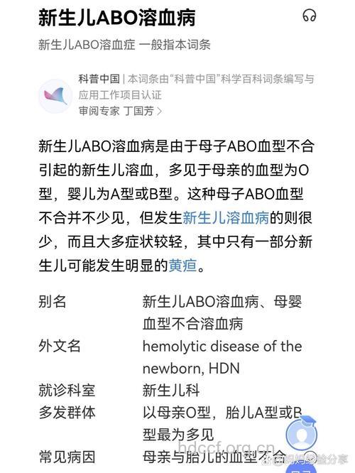 新生儿abo溶血症