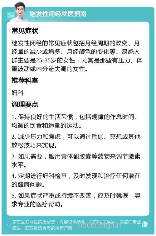 什么是继发性闭经呢