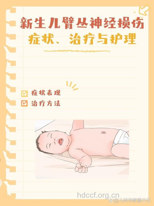 新生儿臂丛神经损伤