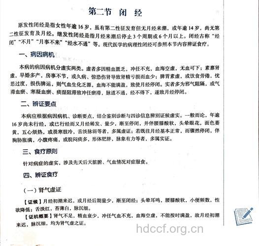 西医有哪些治疗闭经方法