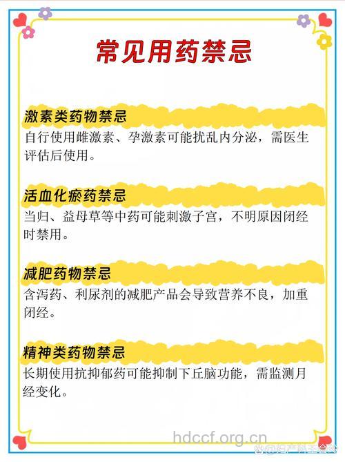 女性闭经用药有哪些禁忌