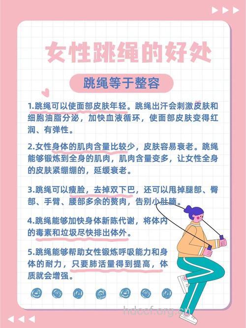 跳绳对预防女性宫外孕有哪些好处