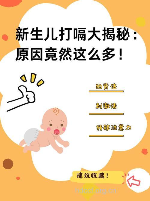 揭示:为什么宝宝经常打嗝