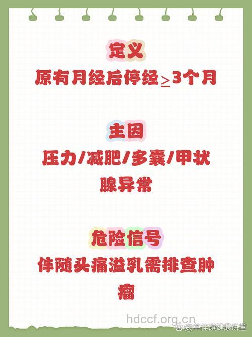 继发性闭经的原因有哪些