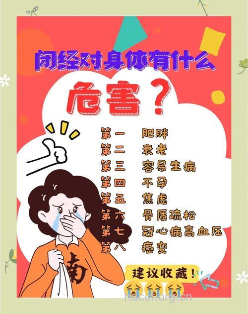 女性闭经后易发的疾病