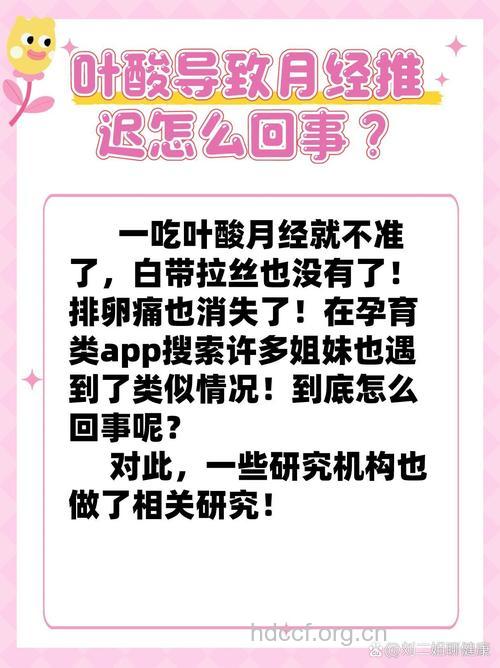 吃叶酸会影响月经吗?不会推迟或提前月经