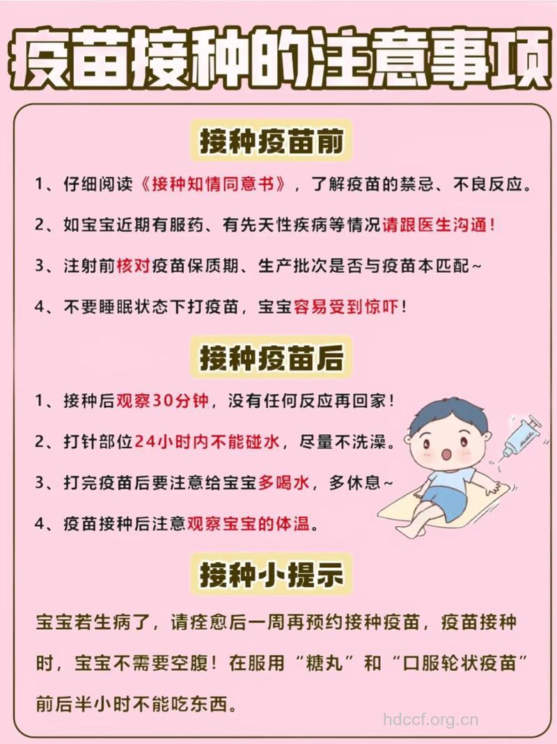 疫苗接种的注意事项