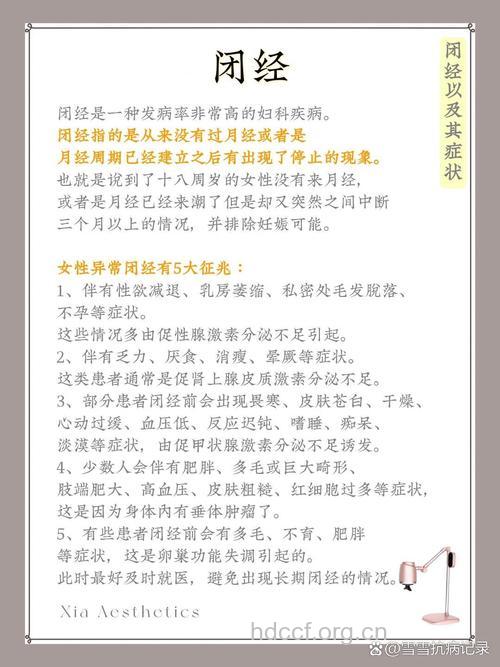 如何预防过早的闭经