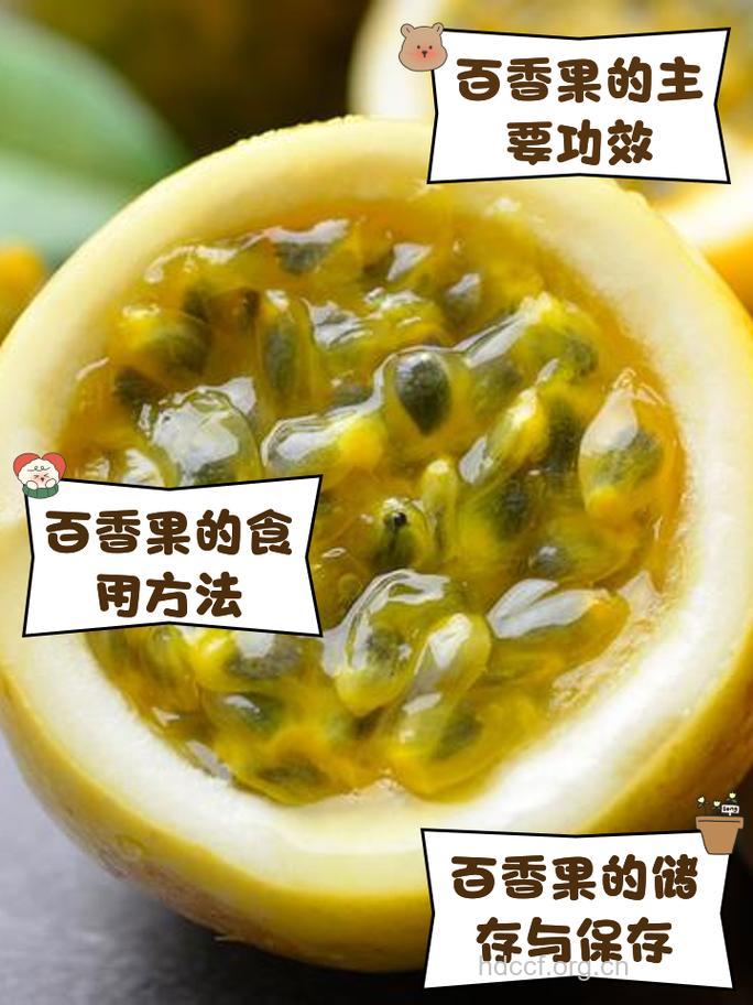 女人吃百香果好处多 排毒养颜缓解疲劳