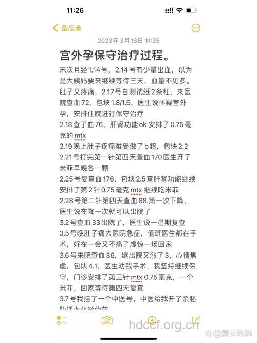 宫外孕有哪些保守治疗方法