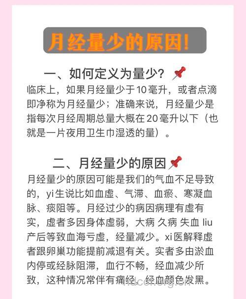 青春期月经量少的原因 小编来告诉你