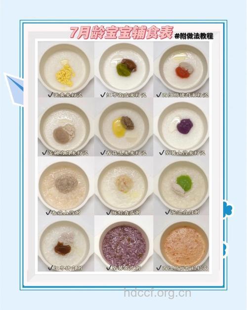 宝宝7个月食谱推荐