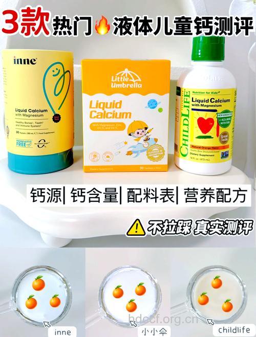 婴儿液体钙