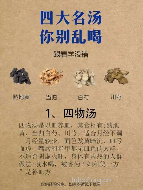 四物汤功效多 女人喝四物汤有什么好处