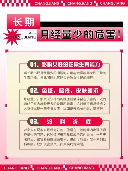 女性月经量少有什么危害