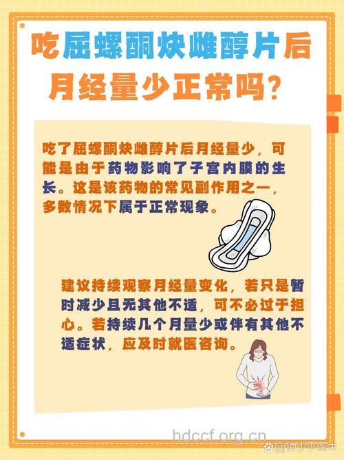 吃避孕药月经量为什么减少