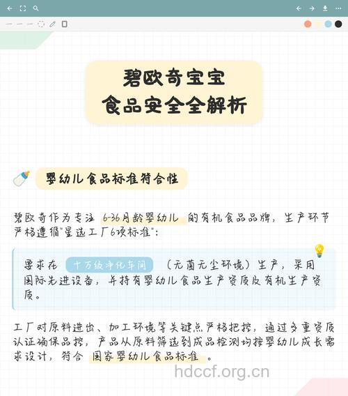 婴儿食品安全